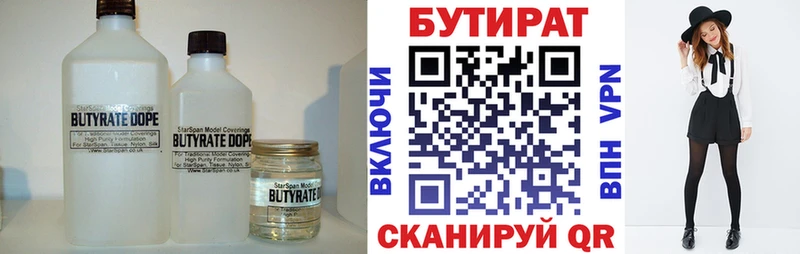 Бутират BDO  Усмань 